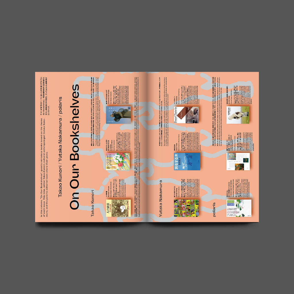 Issue03　Traveling the Borderland