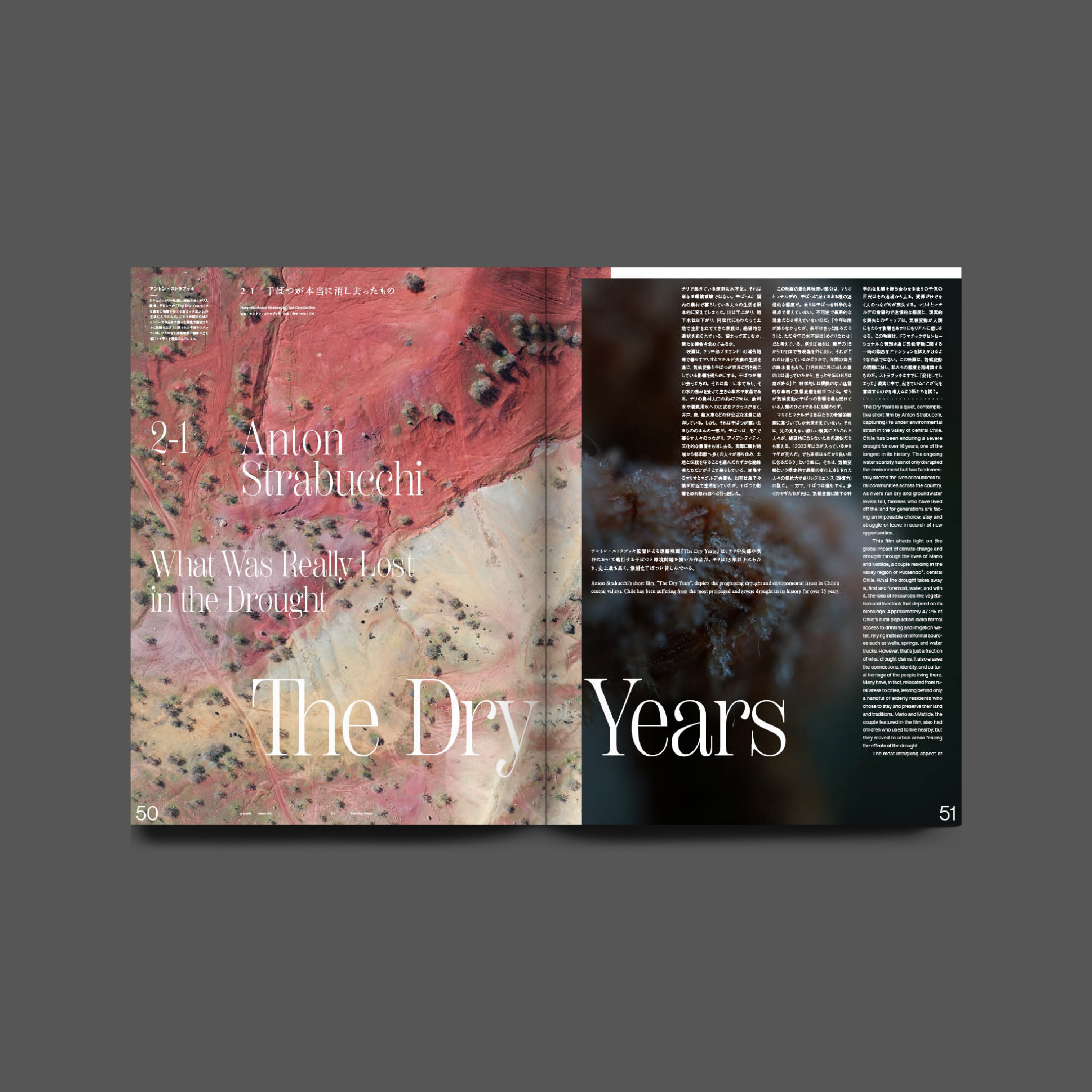 Issue03　Traveling the Borderland